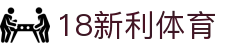 18新利体育-18新利体育官方网站-18LUCKSPORTS
